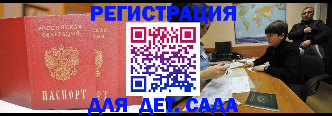 временная регистрация для всех в Кандалакше